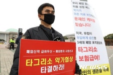 1인 시위하는 폐암환자 타그리소 약가협상 타결하라