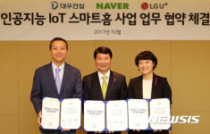 LG유플러스·대우건설·네이버, 손잡고 IoT아파트 만든다