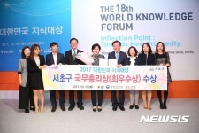 서초구, 대한민국지식대상 최우수상 수상