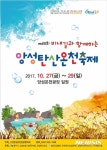 억새 향연과 함께하는 충주 앙성탄산온천축제 27~29일 개최