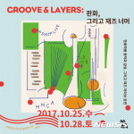 국립현대미술관 10월 문화가 있는 날, 재즈공연·판화체험