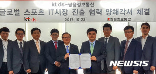 KT DS-쌍용정보통신 양해각서 체결
