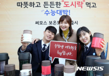 따뜻하고 든든한 도시락  먹고 수능대박!