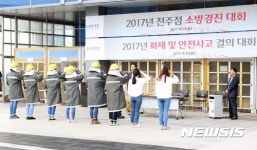 롯데백화점 전주점, 2017 소방 경진대회 실시