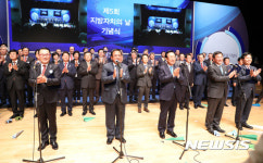 제5회 지방자치의 날 기념식