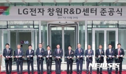 LG전자 창원R&D 센터 준공식