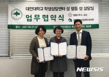 대전대 학생상담센터 학생들 대학생활돕기 MOU