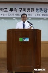 임한혁 순천향대 구미병원장 취임