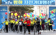 제1회 평화 자전거대행진