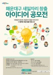 [부산소식]해운대구 새 일자리창출 아이디어 공모 등