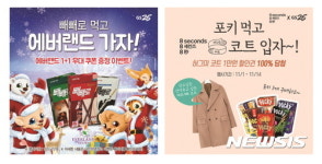 GS25, 에버랜드·에잇세컨즈 쿠폰 들어간 빼빼로 득템 세트 출시