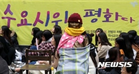 수요시위는 평화다!