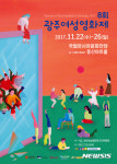 제8회 광주여성영화제 포스터