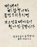 이곤 풍경달다 50만원…케이옥션 국내 첫 한글서예 경매