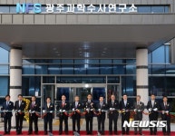 광주과학수사연구소 개청