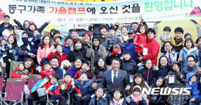 동구 가족캠핑 