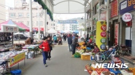 충주 연수종합상가 연원시장으로 새 단장