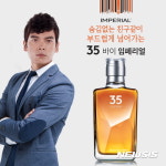 35 바이 임페리얼, 배우 김성오와 함께 캠페인 진행 