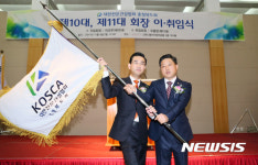 우종찬 코스카 충북도회장 취임
