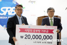 사랑방미디어 '사랑의 공부방' 기부금 전달