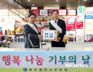 대전시교육청  행복 나눔 기부의 날 