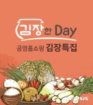 공영홈쇼핑, 오는 10일 7시간 김장데이 특집방송