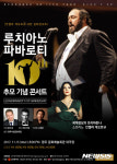 광주문예회관, 파바로티 서거 10년 추모 공연
