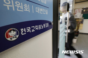 전교조 오늘 연가투쟁 찬반투표 마지막날