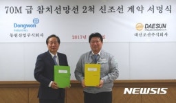 동원산업, 원양어업 선단 현대화에 5400만달러 투자