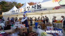성남봉사센터-삼성물산 사랑 愛 김장 나눔