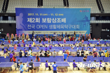 제2회 보람상조배 전국OPEN 생활체육 탁구대회