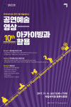 국악아카이브 연구기획 학술세미나, 14일 개최 