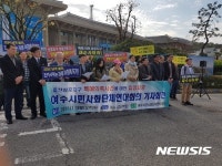 여수시민단체, 돌산상포지구 특혜 의혹 재수사 촉구