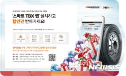 한국타이어, 스마트 TBX 앱 출시 1주년 기념 타이어 할인 이벤트
