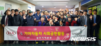 [광주소식]기아차 광주본부, 장애인 문화체험 지원 