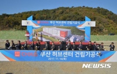 다이소 부산허브센터 건립 기공
