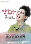 양희은 콘서트 내달 2일 김천 공연
