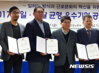 GS리테일, 일-생활 균형 우수기업 최우수상 수상
