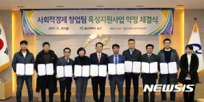 울산 남구, 사회적경제 창업팀 지원 약정 체결식