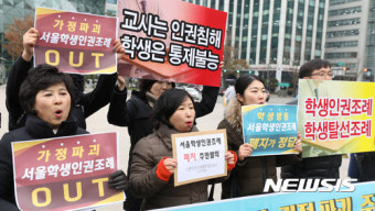 서울학생인권조례 폐지 촉구 기자회견