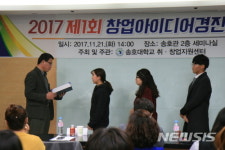 송호대학교, 제1회 창업아이디어 경진대회 시상식