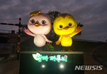 남안동IC 운산교차로에 엄마까투리