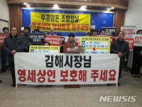 김해 부경축산물 도매시장 비상대책위, 기자회견