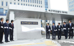 서울지방검찰청서부지청 구내식당 | 부산지검 서부지청 개청식 참석한 박상기 장관