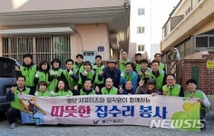 울산시설공단 집수리 봉사