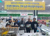 전북농협, 6차산업 우수제품 판촉전
