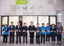 구미시, 구내식당 개소…테이프 커팅하는 이묵 구미부시장