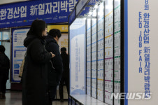 환경산업 일자리 박람회
