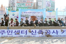 복수동 주민센터 기공식 