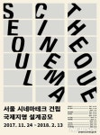 2021년 충무로에 복합영상문화시설 서울시네마테크 뜬다